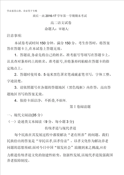 河南省商丘市第一高级中学20162017学年高二上学期期末考试语文试题含答案