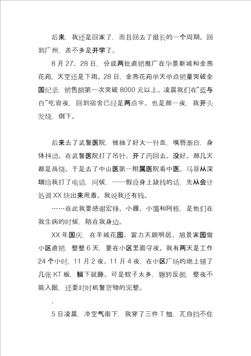 在创维应用电子深圳有限公司实习报告