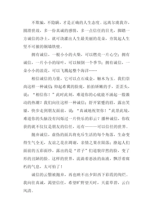 诚信的作文800字.docx