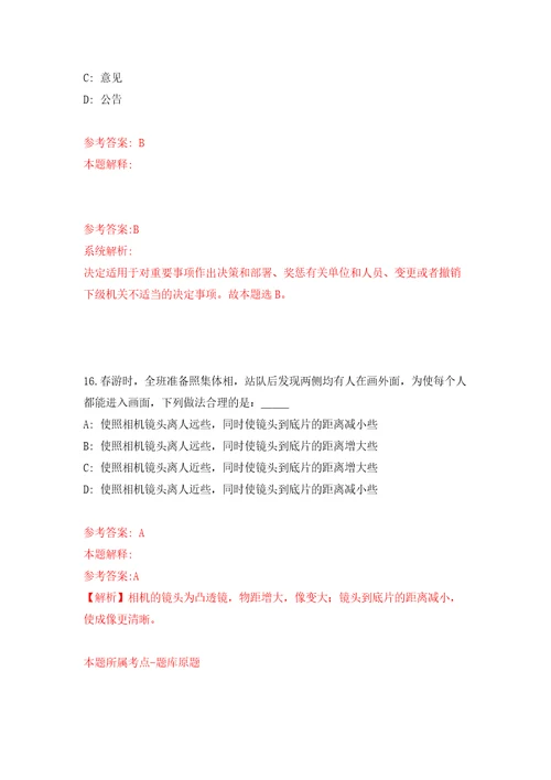 2022年01月2022年山东夏津县事业单位综合类岗位招考聘用89人公开练习模拟卷第4次