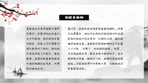 水浒传水墨武侠风通用PPT模板