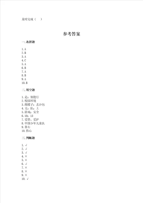 2022一年级上册道德与法治期中测试卷易错题