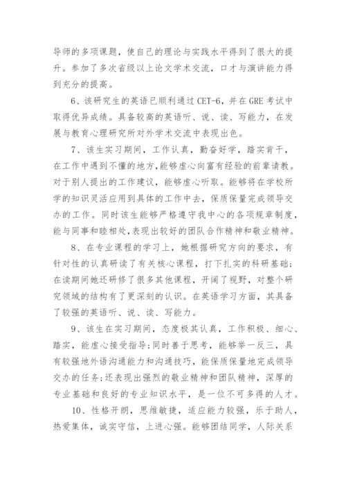 本科生论文教师评语精编.docx