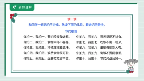【核心素养目标】主题三 活动四《争做惜粮人》课件-【东北师大版】《劳动实践》三上
