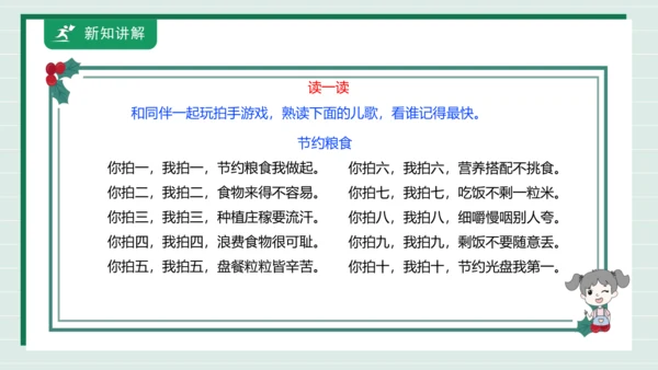 【核心素养目标】主题三 活动四《争做惜粮人》课件-【东北师大版】《劳动实践》三上
