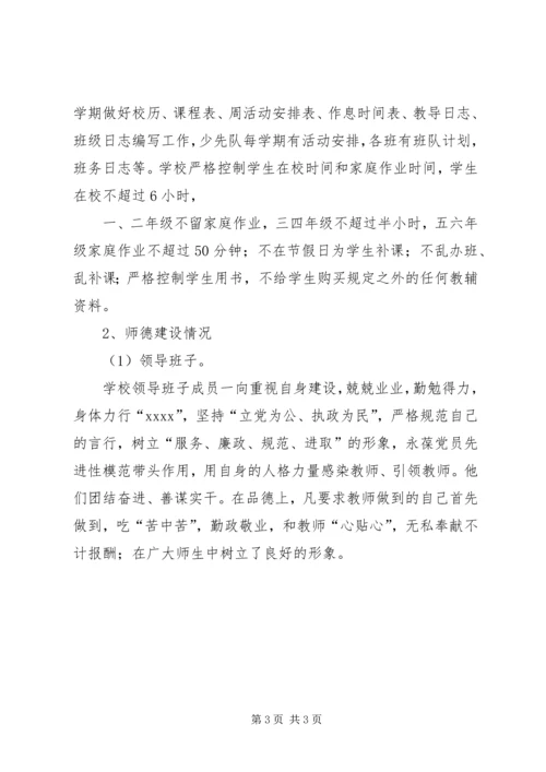 学校行风自查自纠报告精编.docx