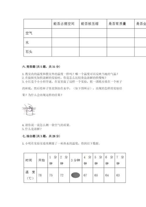 教科版三年级上册科学期末测试卷精品【预热题】.docx