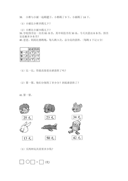 小学一年级下册数学应用题100道【完整版】.docx