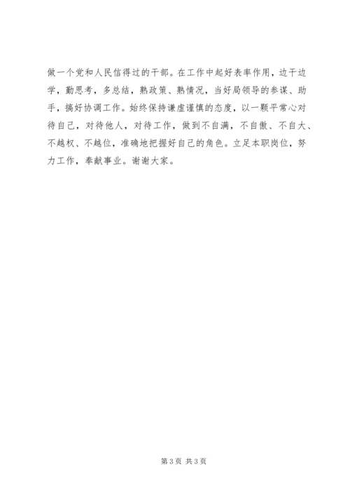 单位综合科科长的竞聘演讲稿.docx