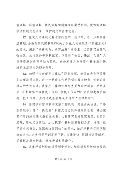 人民法院全年工作计划.docx