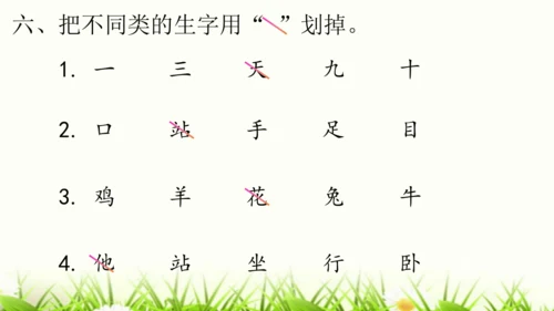 【新教材】部编版一年级语文上册第一单元复习 课件