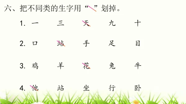 【新教材】部编版一年级语文上册第一单元复习 课件
