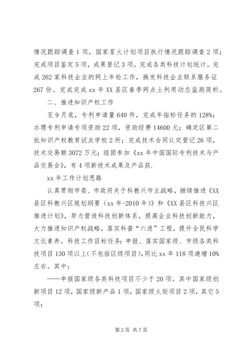 科委XX年工作总结及XX年工作计划思路.docx