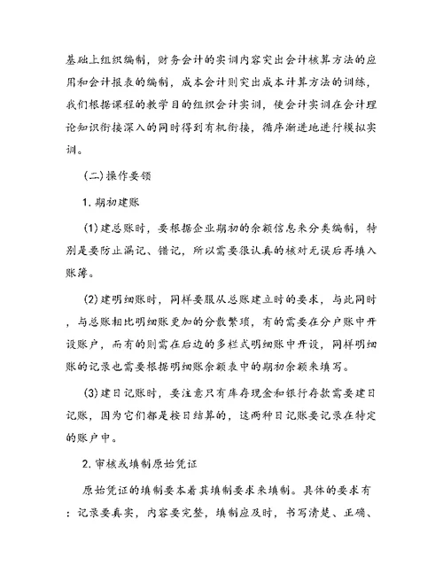 会计实习报告范文5000字