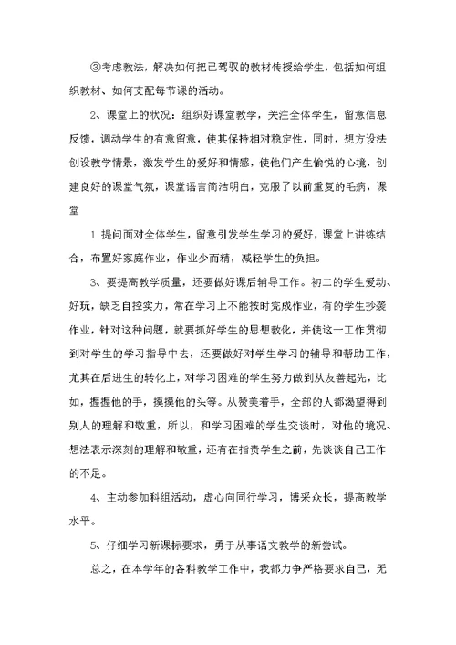 八年级语文上册教学工作总结（共3篇）