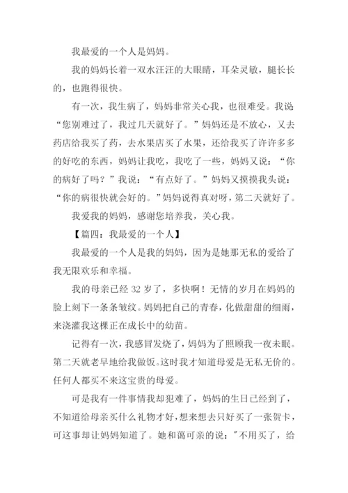 六年级作文我最爱的一个人.docx