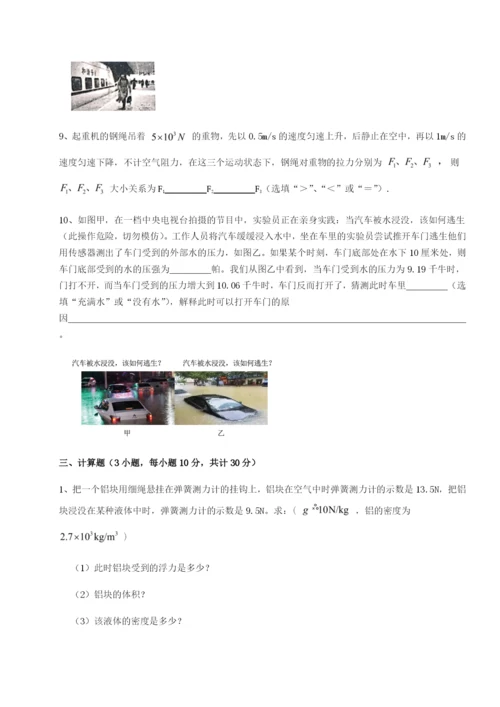 专题对点练习黑龙江七台河勃利县物理八年级下册期末考试重点解析试题（含详解）.docx