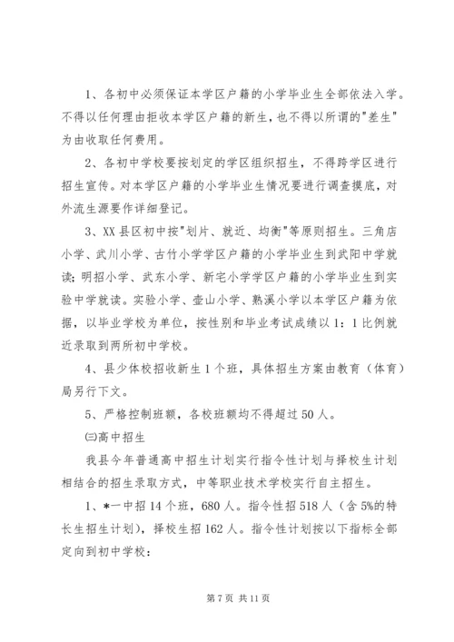 教育局加强招生计划实施意见.docx