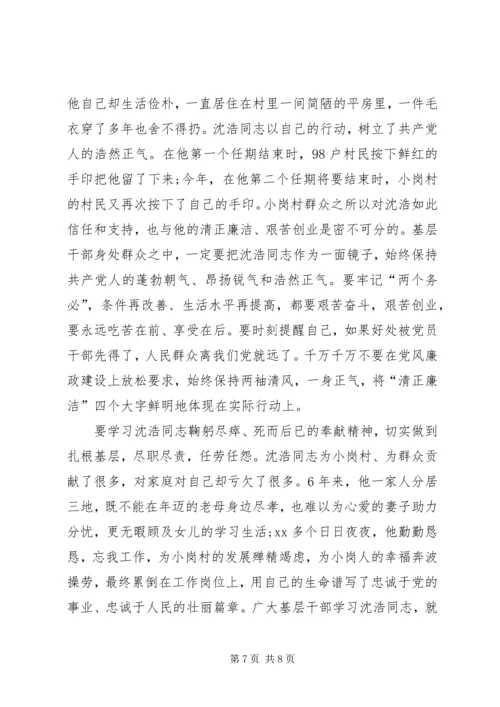 基层干部学习心得体会 (7).docx