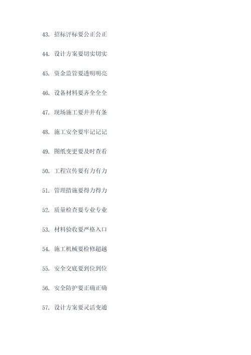 工程报告内容顺口溜