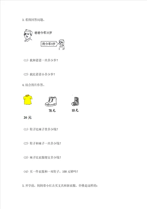 北师大版一年级下册数学第五单元加与减二测试卷精华版