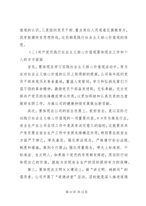 践行“两学一做”发挥党员模范作用.docx