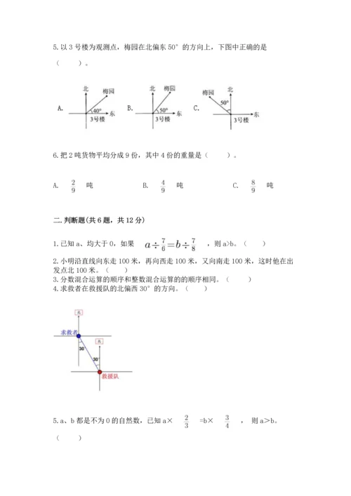 人教版六年级上册数学期中测试卷（实用）word版.docx