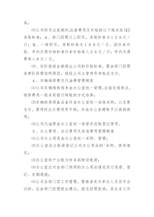 小企业财务管理制度_7.docx