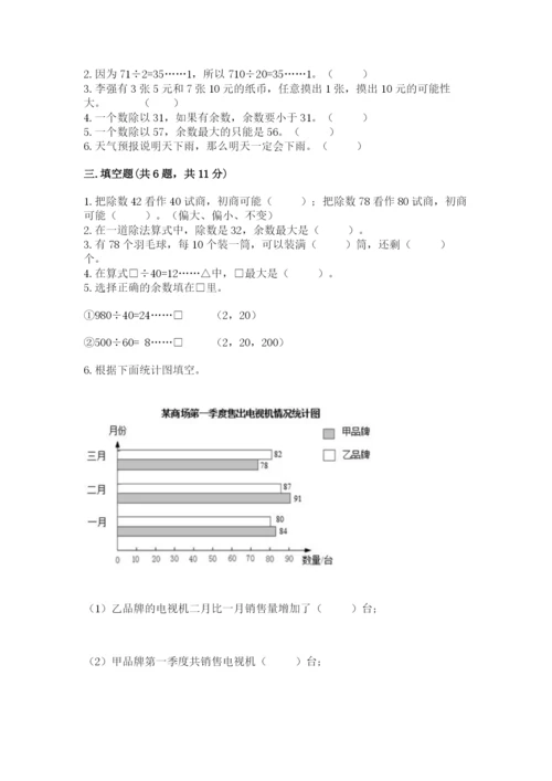 苏教版四年级上册数学期末卷带答案（预热题）.docx