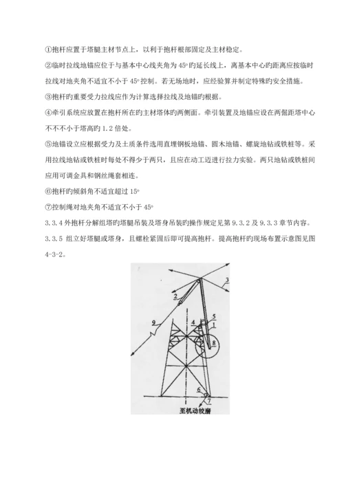 110kV铁塔(组立)综合施工专题方案.docx