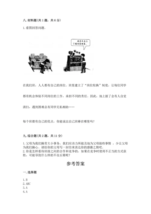 部编版四年级上册道德与法治期中测试卷附参考答案（a卷）.docx