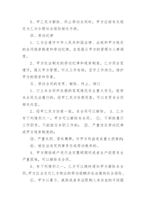 新版建筑公司劳动合同.docx