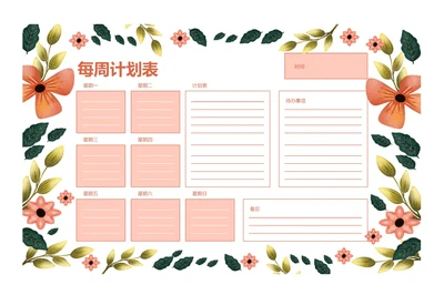 小清新插画风格每周学习工作计划表周计划安排备忘录手账