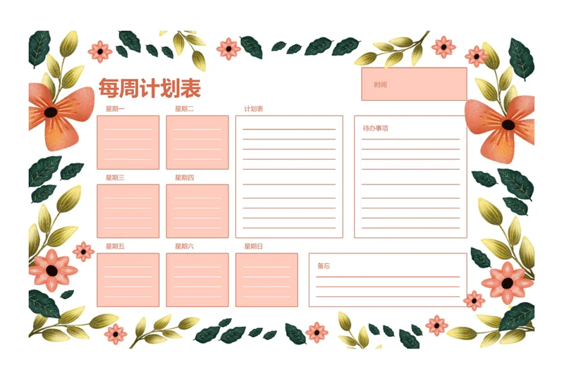 小清新插画风格每周学习工作计划表周计划安排备忘录手账