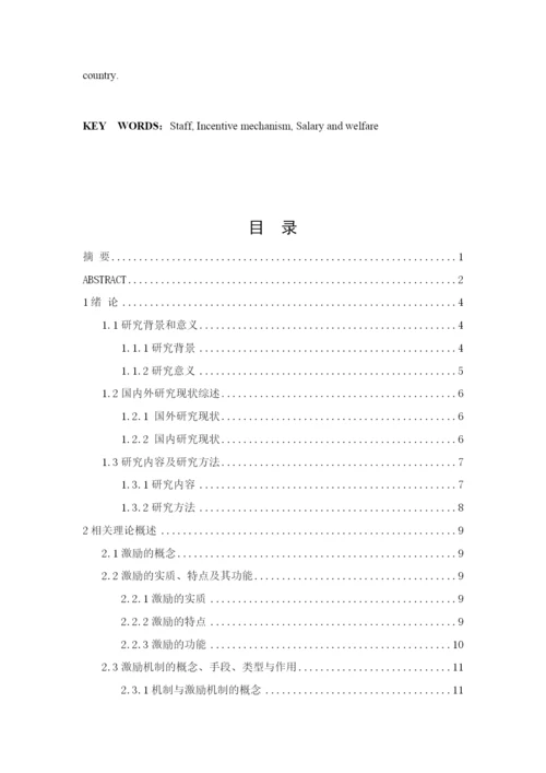 鲁春丽论文初稿.docx