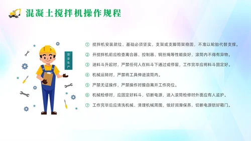 绿色清新风建筑施工安全培训课件