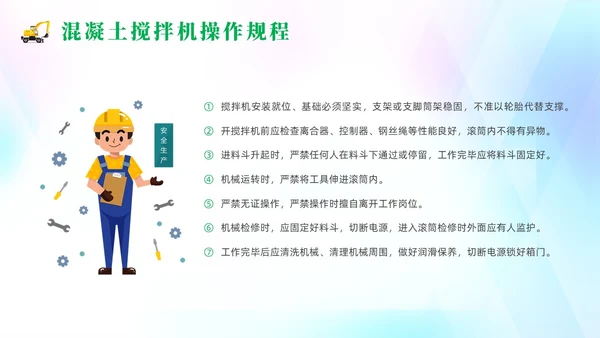 绿色清新风建筑施工安全培训课件