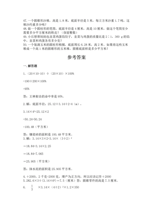 六年级小升初数学解决问题50道及一套参考答案.docx