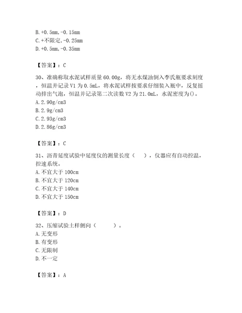 2023年试验检测师题库预热题