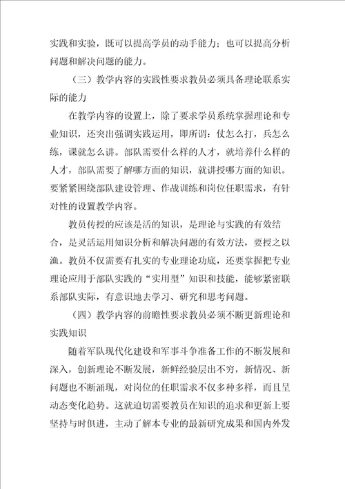 加强任职教育师资队伍建设的几点思考