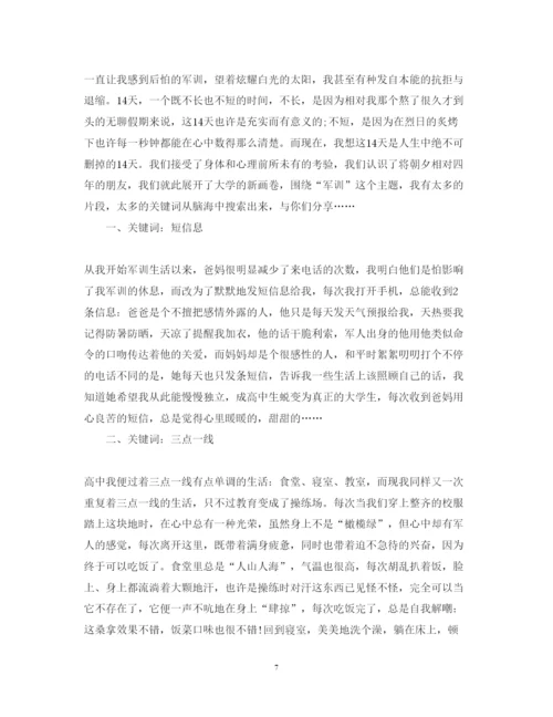 精编大学字军训心得体会优秀范文.docx