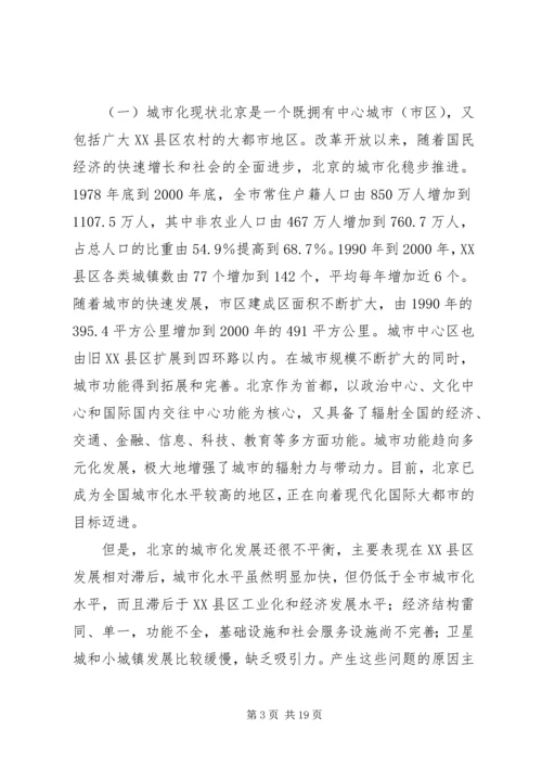 申报XX省规划委员会 (3).docx