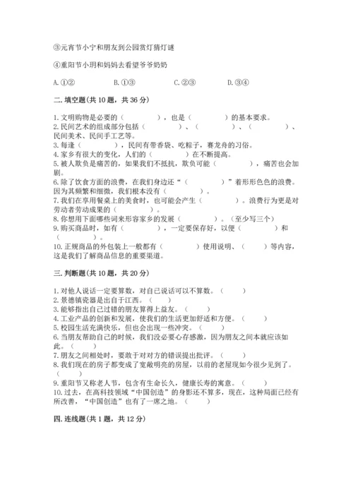 部编版四年级下册道德与法治 期末测试卷【研优卷】.docx