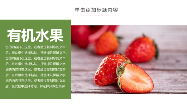 水果草莓园绿色水果农产品种植基地PPT模板