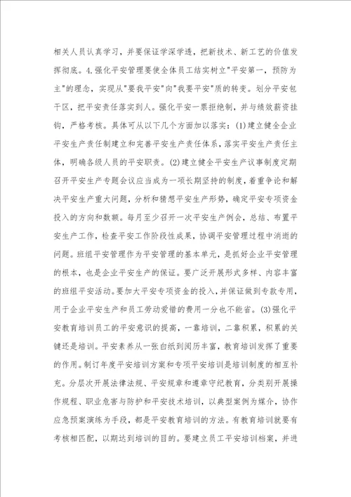 机电安装工程论文机电安装企业的发展思考
