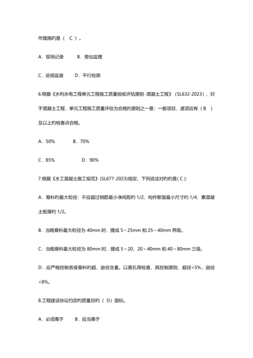 水利工程质量监督系统活动试题.docx