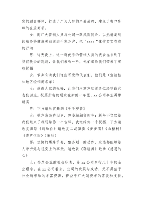 年会活动主持人串词.docx