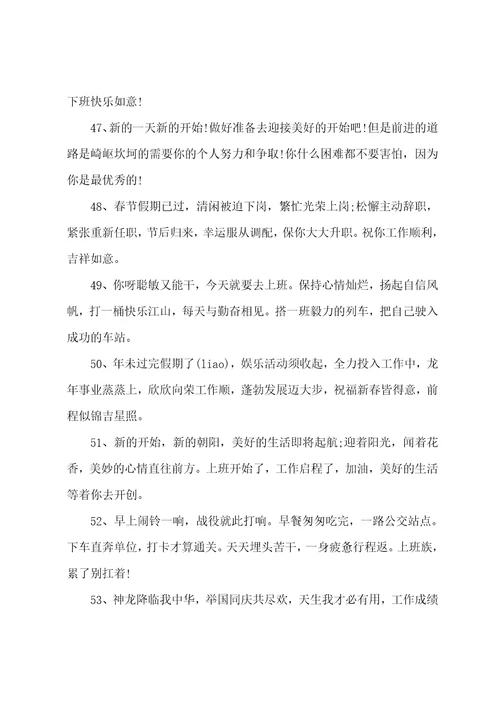 年后上班打卡第一天文案3篇