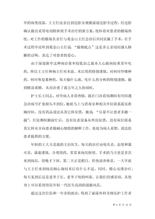 感谢医生感谢信范文合集9篇.docx