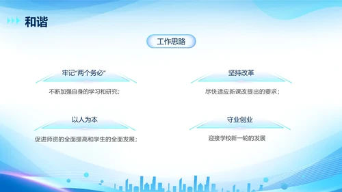 蓝色简约科技风开学工作会议PPT模板